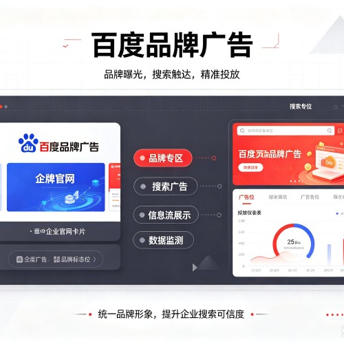 连南百度品牌广告