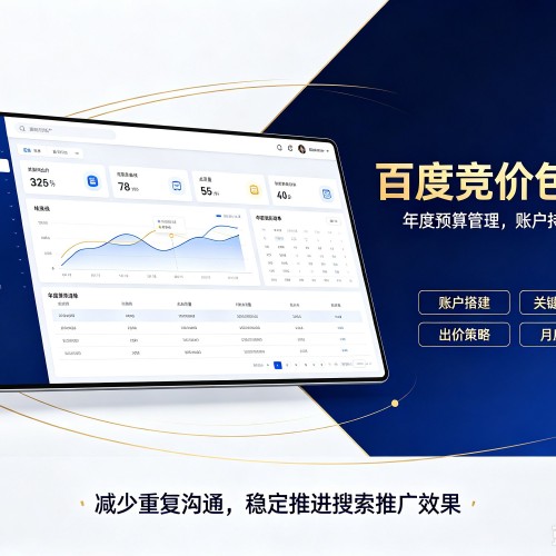 连南百度竞价包年